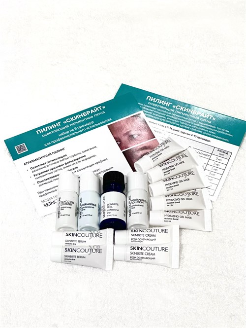 SKINBRITE PEEL SKINCOUTURE | Пилинг "СКИНБРАЙТ" осветляющий для кожи лица SKINBRITE PEEL SKINCOUTURE | Пилинг "СКИНБРАЙТ" осветляющий для кожи лица