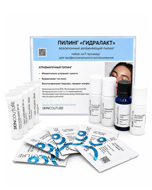 Пилинг "ГИДРАЛАКТ" SKINCOUTURE