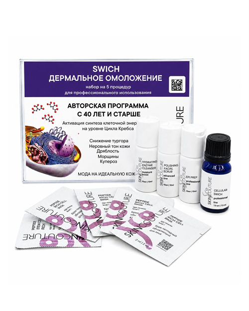 SWICH Дермальное омоложение SKINCOUTURE