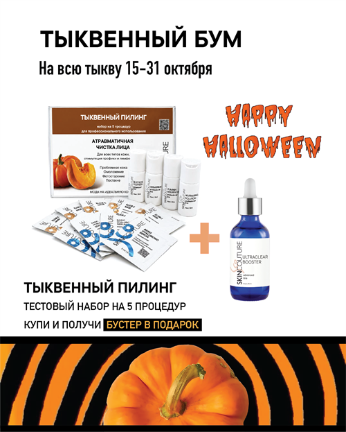 Тыквенный пилинг набор на 5 процедур 2486